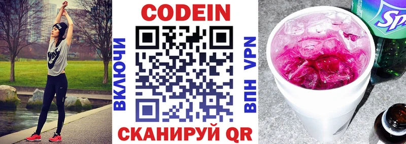 Кодеиновый сироп Lean Purple Drank  Купить  Невьянск 