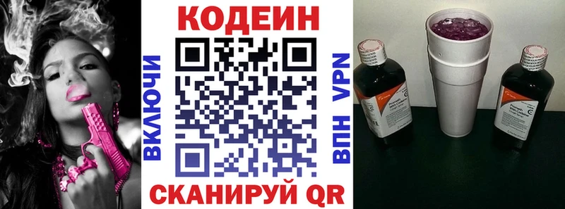 Кодеин Purple Drank Невьянск